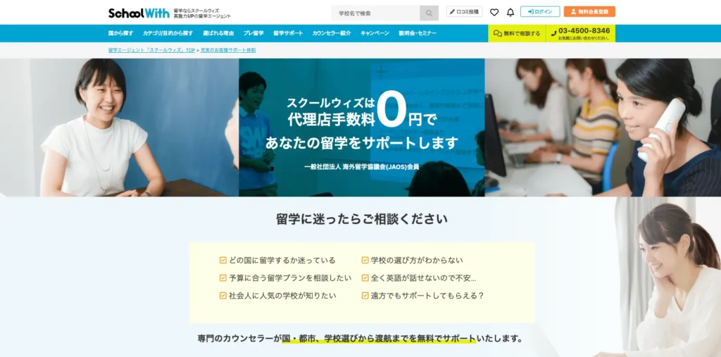 School With（スクールウィズ）の公式サイト画像。