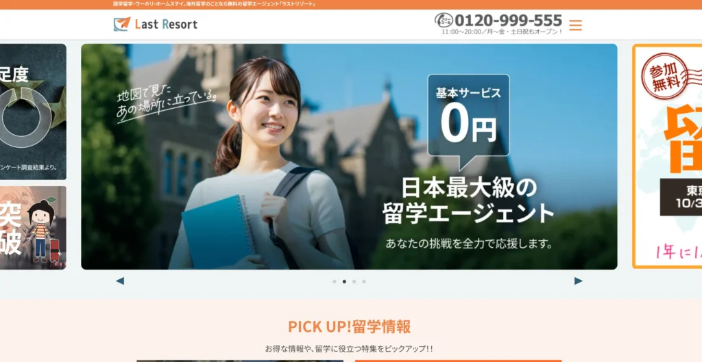 ラストリゾートの公式サイトの画像。