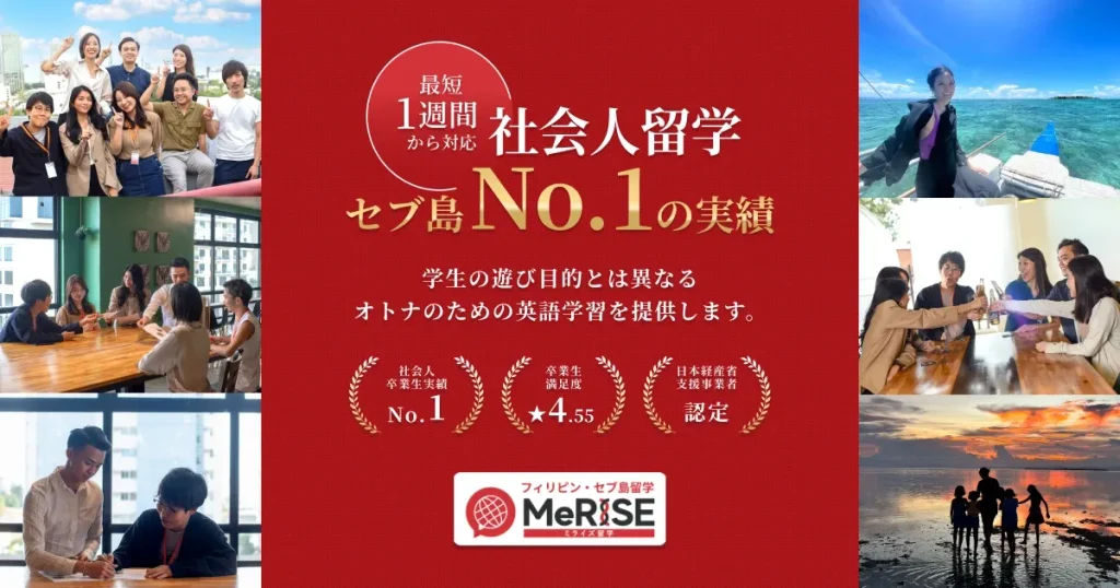 ミライズ留学（MeRISE）の公式サイトの画像。